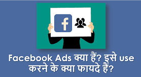 Read more about the article What Are Facebook Ads and How to Use Them Effectively?